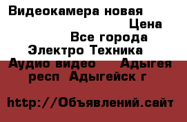 Видеокамера новая Marvie hdv 502 full hd wifi  › Цена ­ 5 800 - Все города Электро-Техника » Аудио-видео   . Адыгея респ.,Адыгейск г.